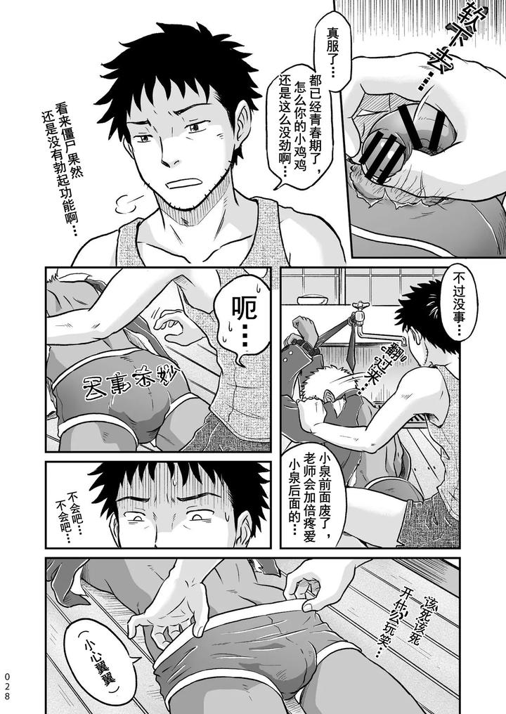 Bokura-Ha-Minna-Ikiteiru-1-By-Bokura-No-Kajitsu-Takano-You-Chn page 28