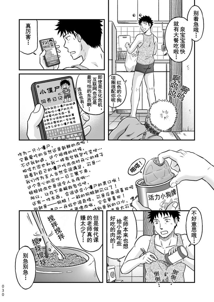 Bokura-Ha-Minna-Ikiteiru-1-By-Bokura-No-Kajitsu-Takano-You-Chn page 30