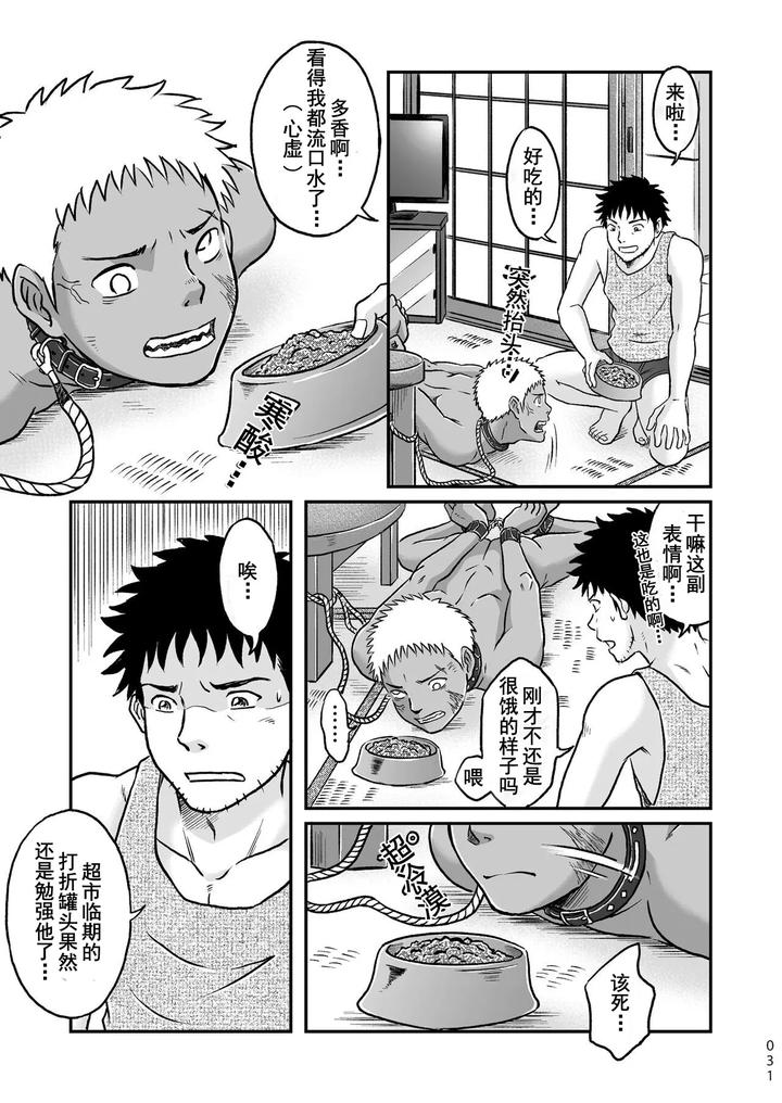 Bokura-Ha-Minna-Ikiteiru-1-By-Bokura-No-Kajitsu-Takano-You-Chn page 31
