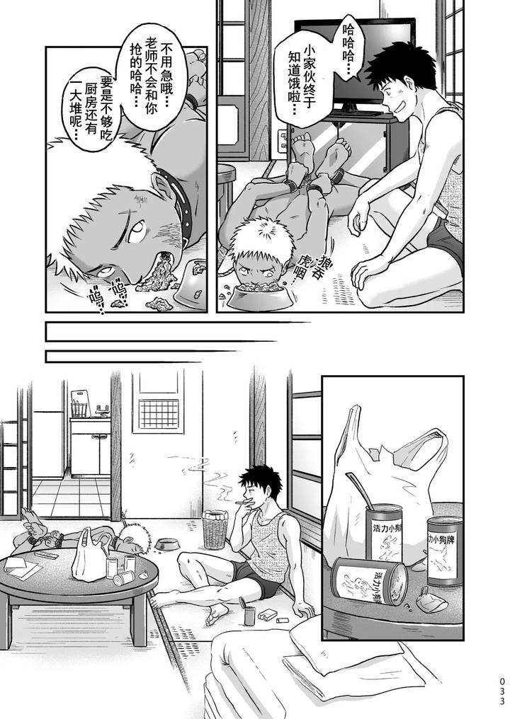 Bokura-Ha-Minna-Ikiteiru-1-By-Bokura-No-Kajitsu-Takano-You-Chn page 33
