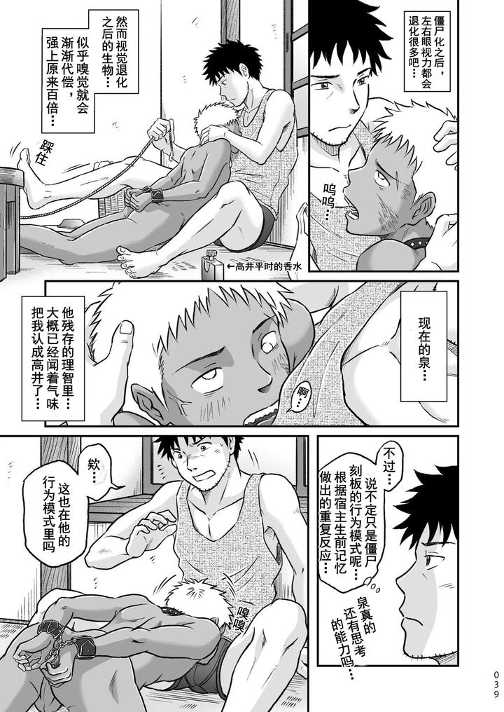 Bokura-Ha-Minna-Ikiteiru-1-By-Bokura-No-Kajitsu-Takano-You-Chn page 39