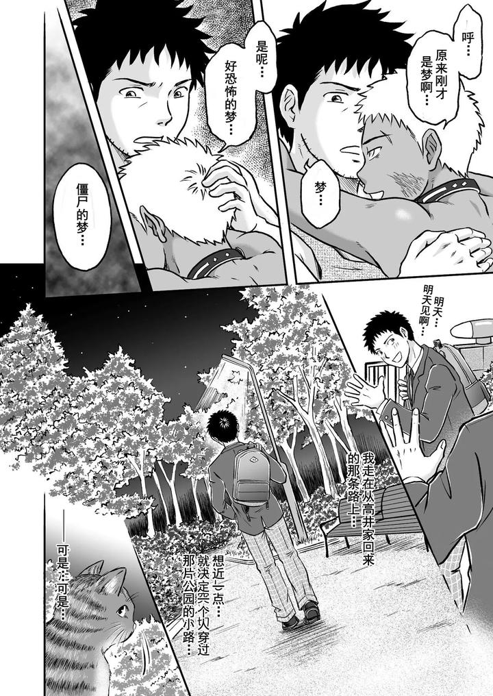 Bokura-Ha-Minna-Ikiteiru-2-By-Bokura-No-Kajitsu-Takano-You-Chn page 6