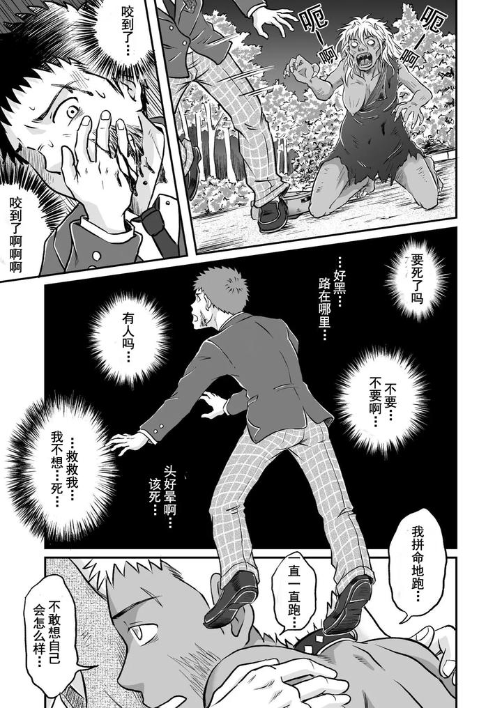 Bokura-Ha-Minna-Ikiteiru-2-By-Bokura-No-Kajitsu-Takano-You-Chn page 9