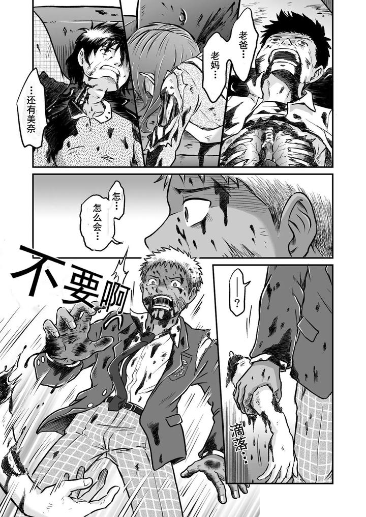 Bokura-Ha-Minna-Ikiteiru-2-By-Bokura-No-Kajitsu-Takano-You-Chn page 11