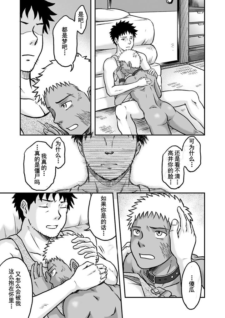Bokura-Ha-Minna-Ikiteiru-2-By-Bokura-No-Kajitsu-Takano-You-Chn page 15