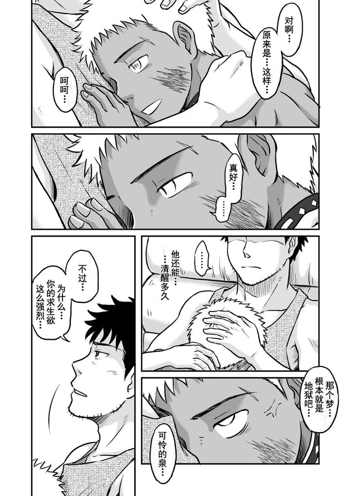 Bokura-Ha-Minna-Ikiteiru-2-By-Bokura-No-Kajitsu-Takano-You-Chn page 16