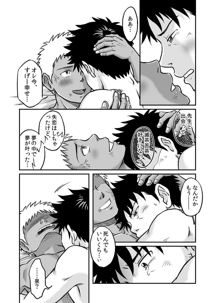 Bokura-Ha-Minna-Ikiteiru-3-By-Bokura-No-Kajitsu-Takano-You-Jp page 21