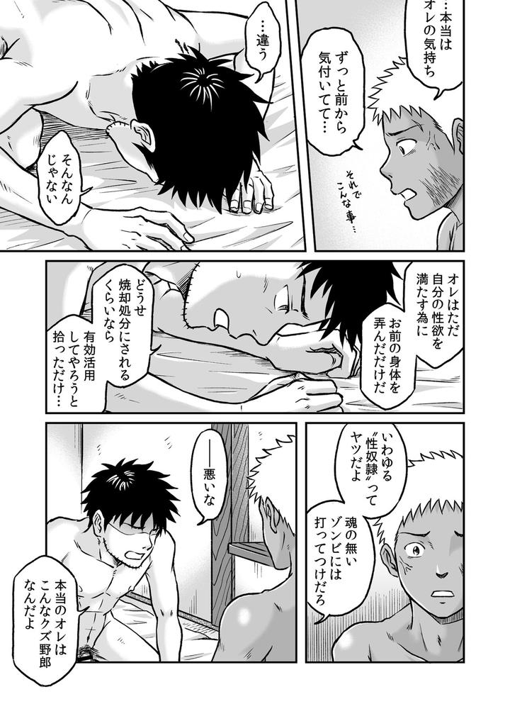 Bokura-Ha-Minna-Ikiteiru-3-By-Bokura-No-Kajitsu-Takano-You-Jp page 42
