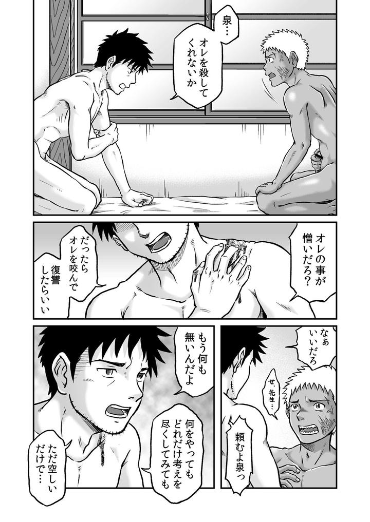 Bokura-Ha-Minna-Ikiteiru-3-By-Bokura-No-Kajitsu-Takano-You-Jp page 43