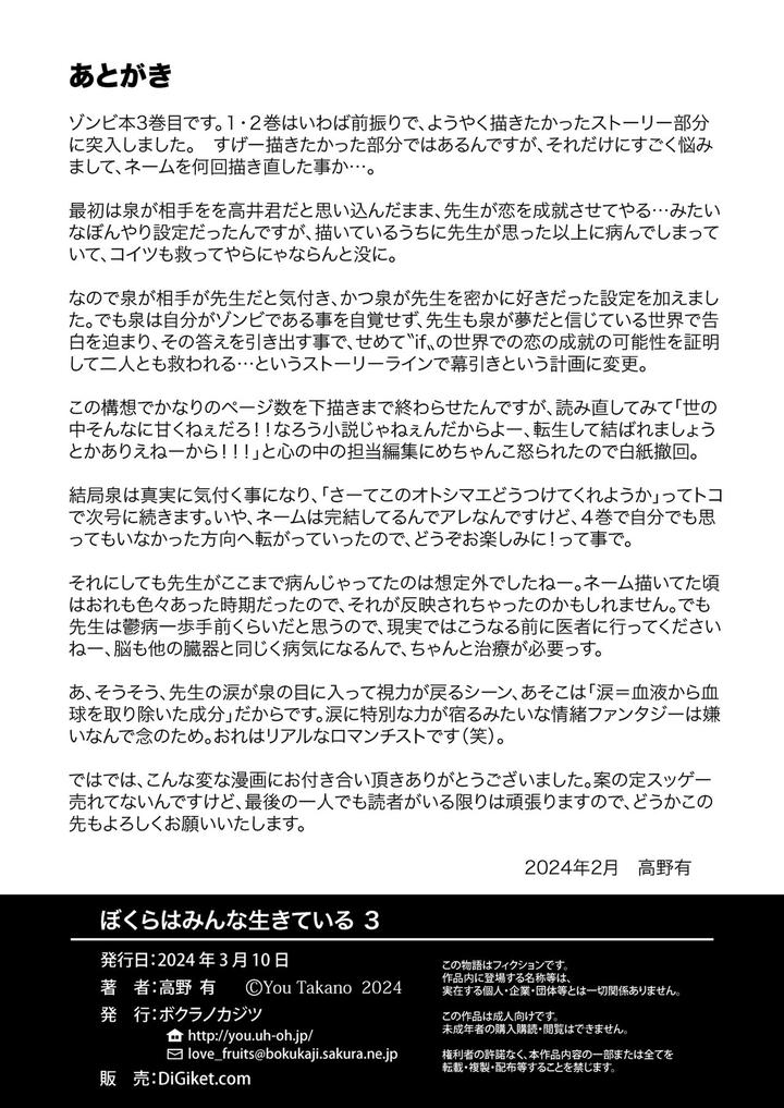 Bokura-Ha-Minna-Ikiteiru-3-By-Bokura-No-Kajitsu-Takano-You-Jp page 47