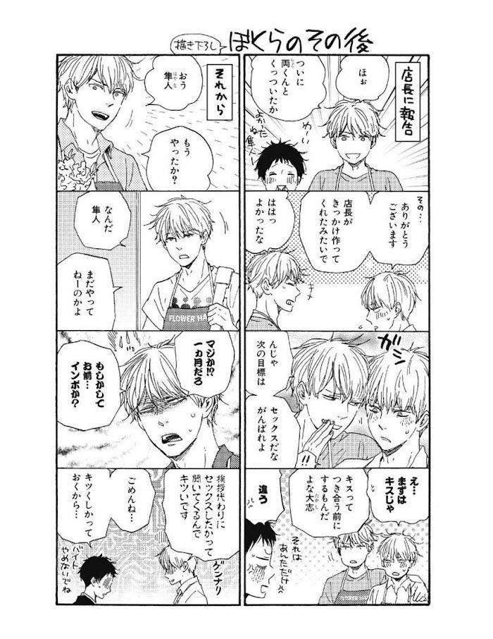 Bokura-No-Negai-Yamamoto-Kotetsuko-Eng page 21