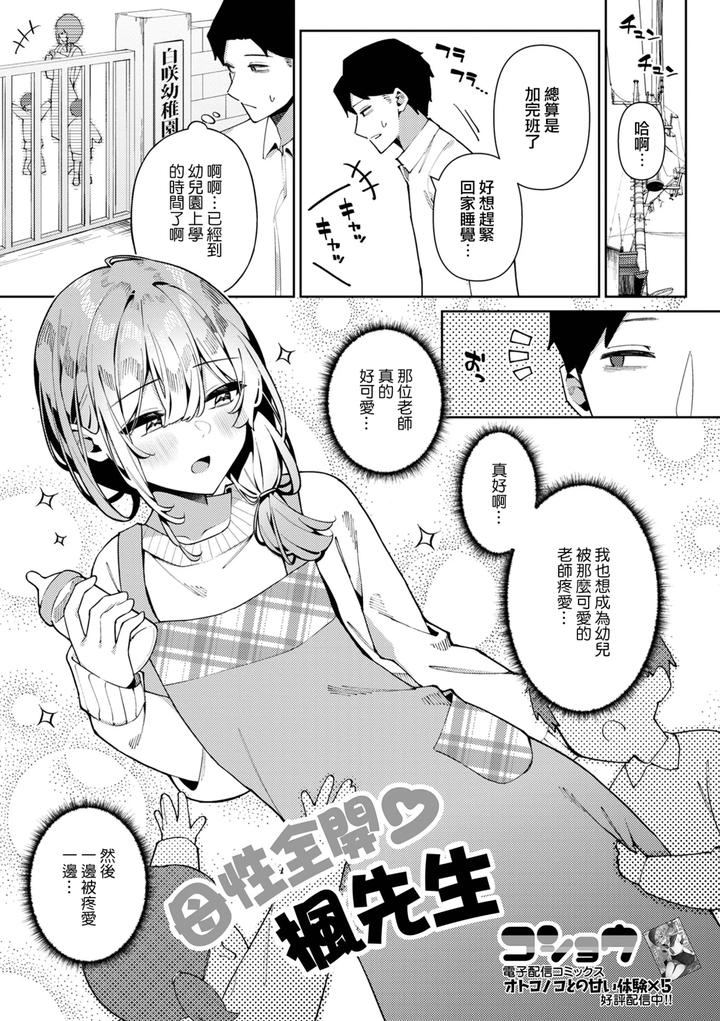 Bosei-Zenkai-Kaede-Sensei-By-Kosyo-Chn page 2