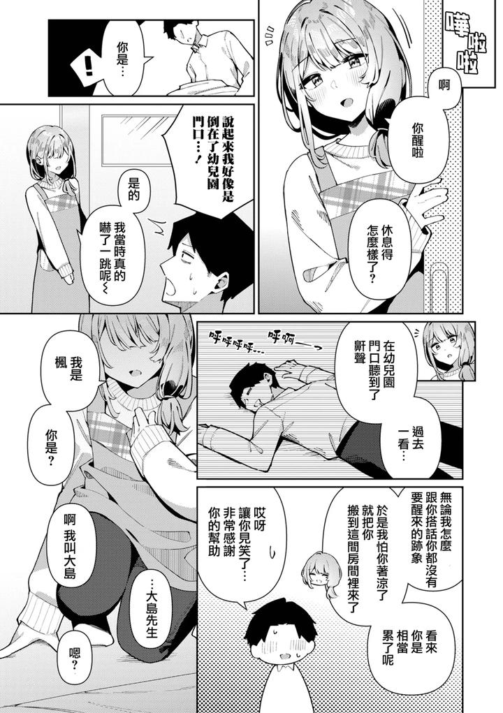 Bosei-Zenkai-Kaede-Sensei-By-Kosyo-Chn page 4