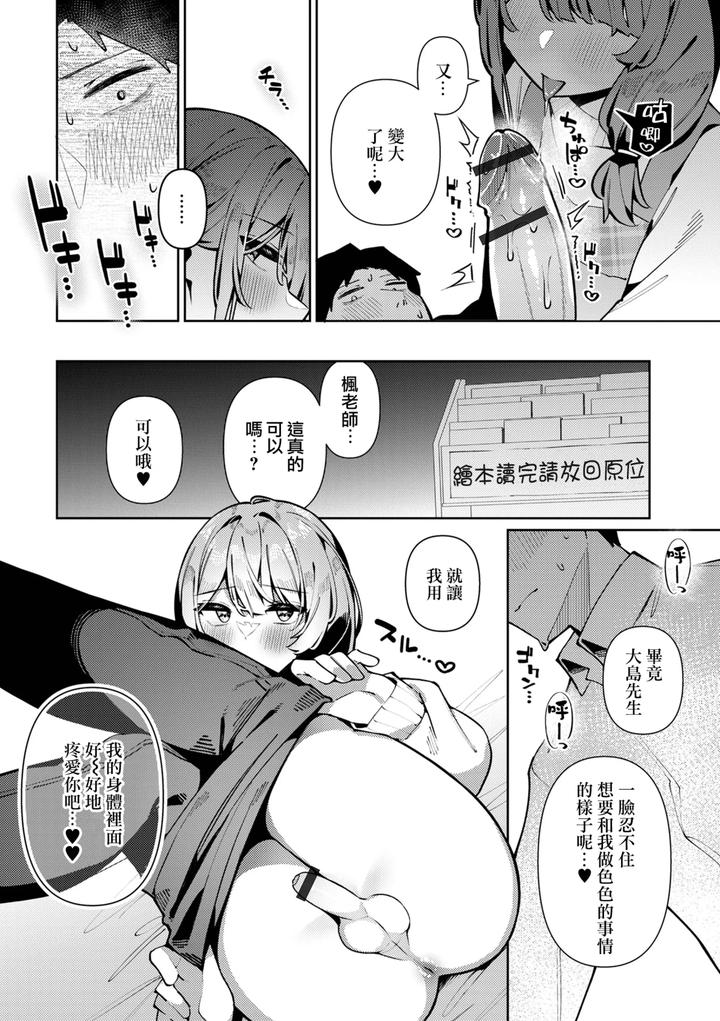 Bosei-Zenkai-Kaede-Sensei-By-Kosyo-Chn page 11