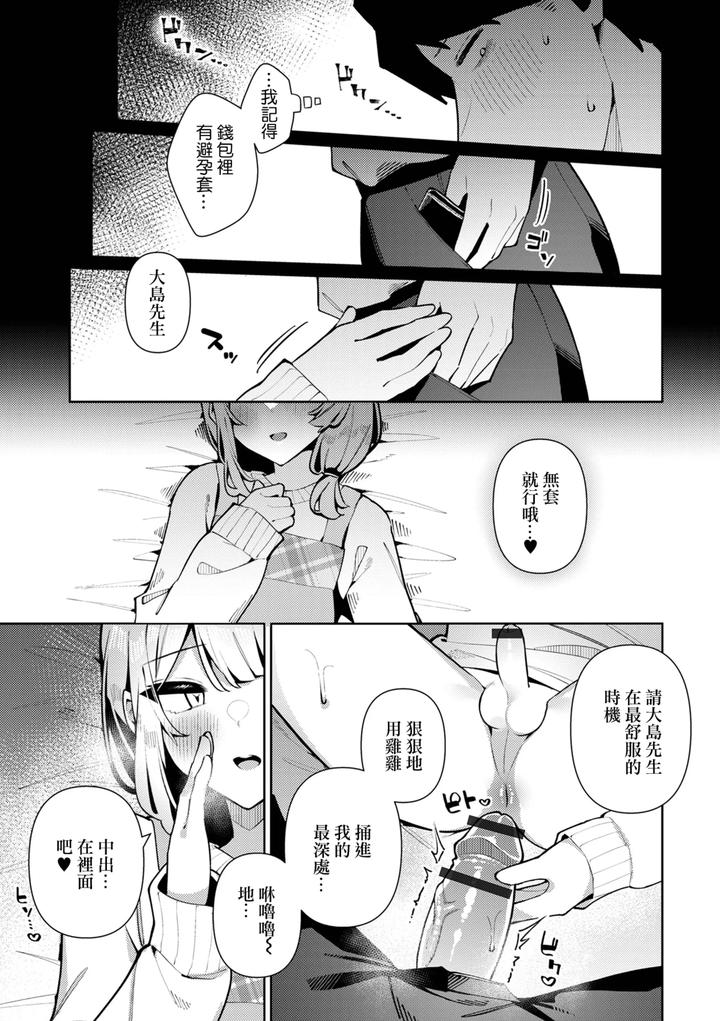 Bosei-Zenkai-Kaede-Sensei-By-Kosyo-Chn page 12