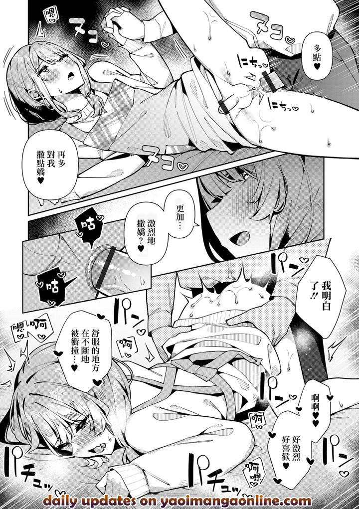 Bosei-Zenkai-Kaede-Sensei-By-Kosyo-Chn page 15