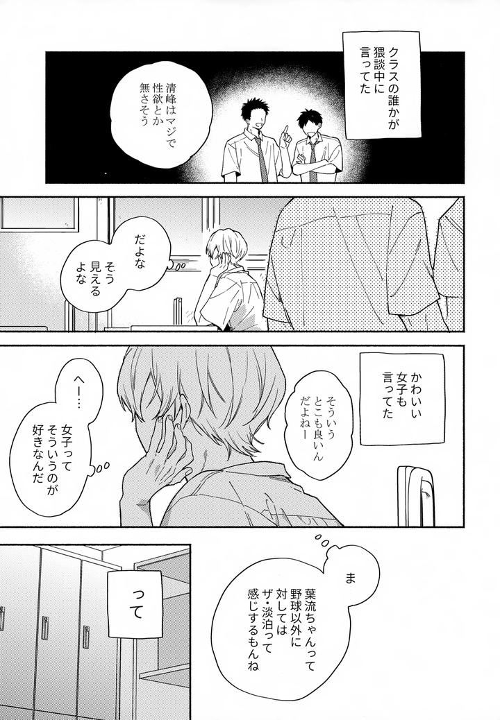 Boukyaku-Battery-Dj-Itooshi-No-Osananajimi-Kara-Nigerarenai-By-Kushiyabu-Kuroda-Kurota-Jp page 4