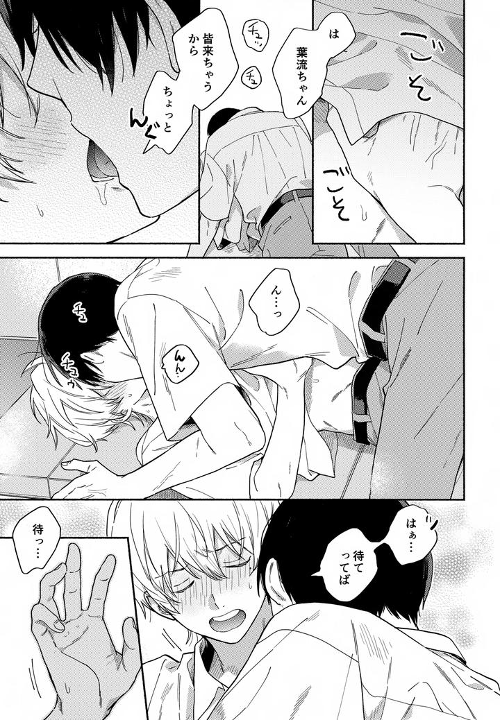 Boukyaku-Battery-Dj-Itooshi-No-Osananajimi-Kara-Nigerarenai-By-Kushiyabu-Kuroda-Kurota-Jp page 6
