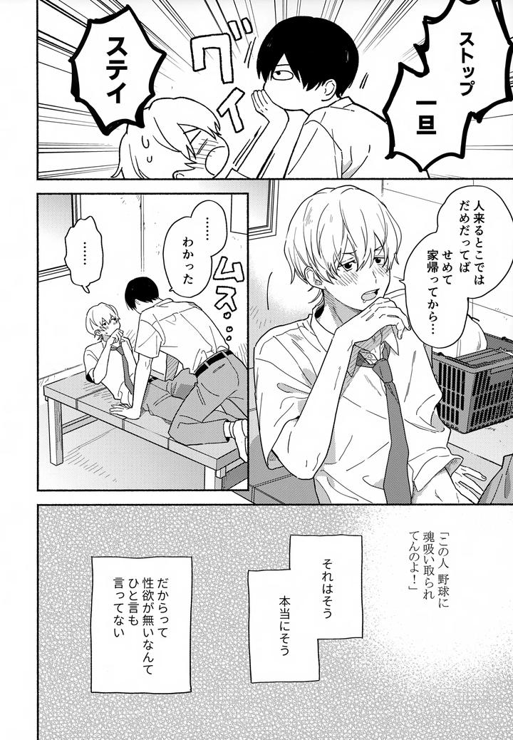 Boukyaku-Battery-Dj-Itooshi-No-Osananajimi-Kara-Nigerarenai-By-Kushiyabu-Kuroda-Kurota-Jp page 7