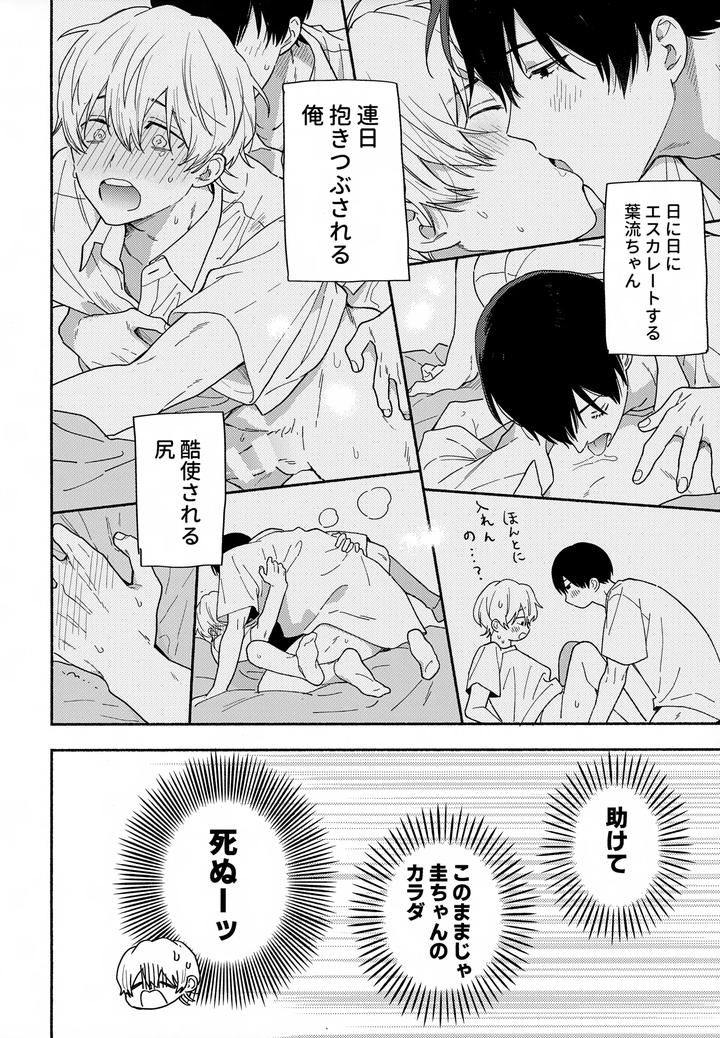 Boukyaku-Battery-Dj-Itooshi-No-Osananajimi-Kara-Nigerarenai-By-Kushiyabu-Kuroda-Kurota-Jp page 11