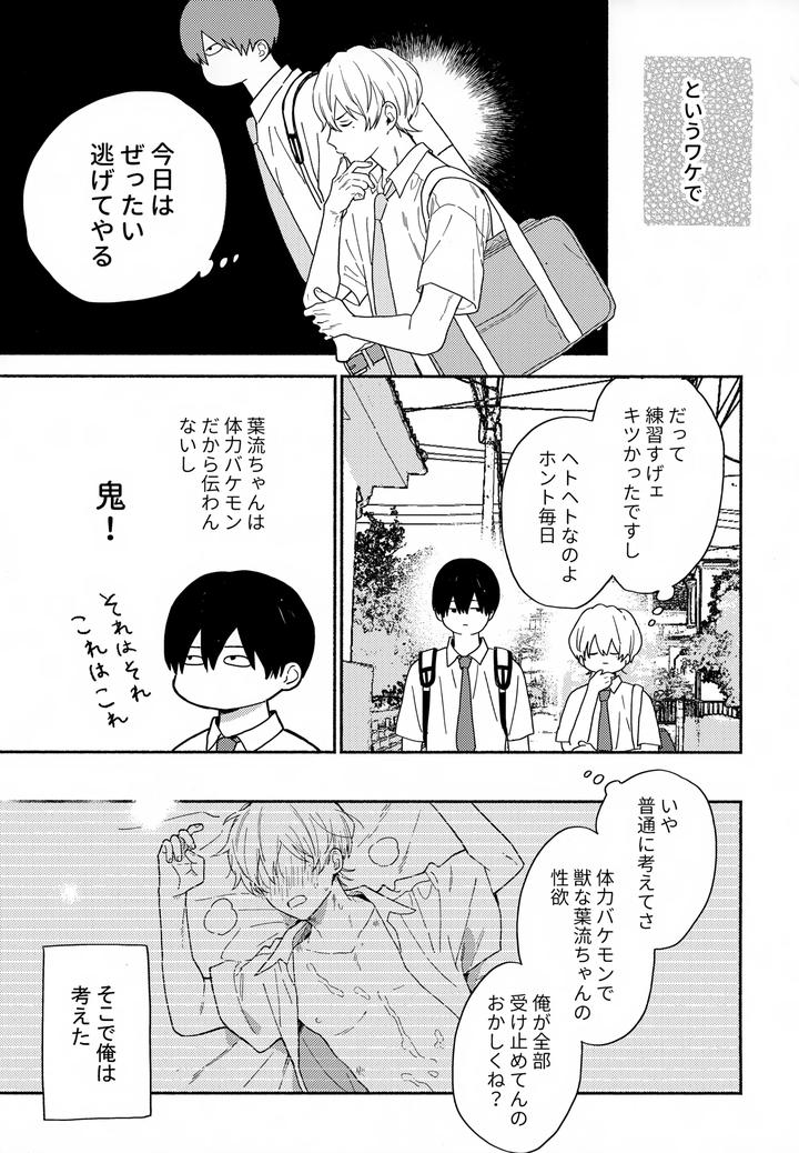 Boukyaku-Battery-Dj-Itooshi-No-Osananajimi-Kara-Nigerarenai-By-Kushiyabu-Kuroda-Kurota-Jp page 12