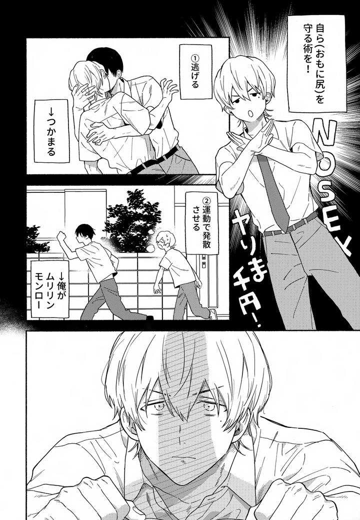 Boukyaku-Battery-Dj-Itooshi-No-Osananajimi-Kara-Nigerarenai-By-Kushiyabu-Kuroda-Kurota-Jp page 13