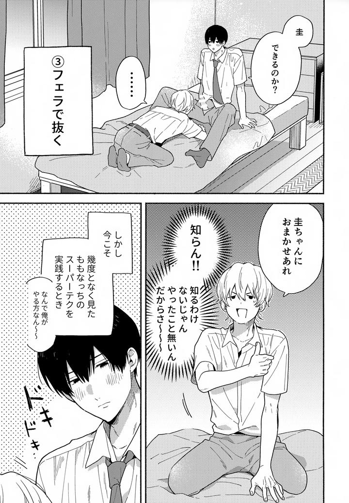Boukyaku-Battery-Dj-Itooshi-No-Osananajimi-Kara-Nigerarenai-By-Kushiyabu-Kuroda-Kurota-Jp page 14