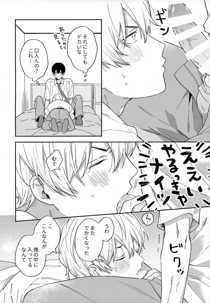 Boukyaku-Battery-Dj-Itooshi-No-Osananajimi-Kara-Nigerarenai-By-Kushiyabu-Kuroda-Kurota-Jp page 15