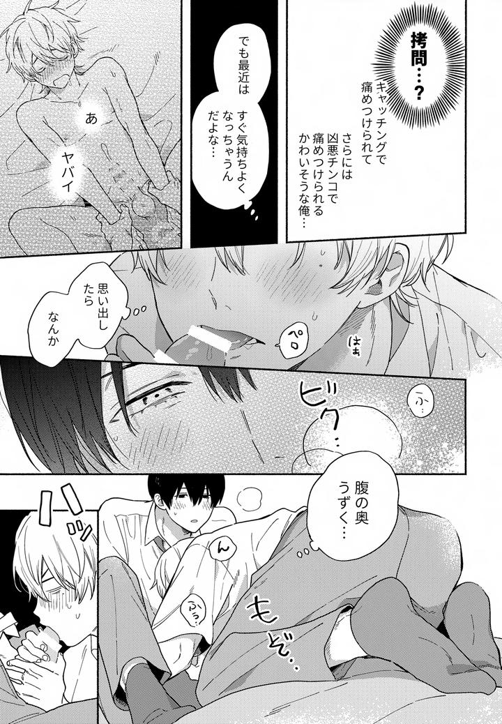 Boukyaku-Battery-Dj-Itooshi-No-Osananajimi-Kara-Nigerarenai-By-Kushiyabu-Kuroda-Kurota-Jp page 16
