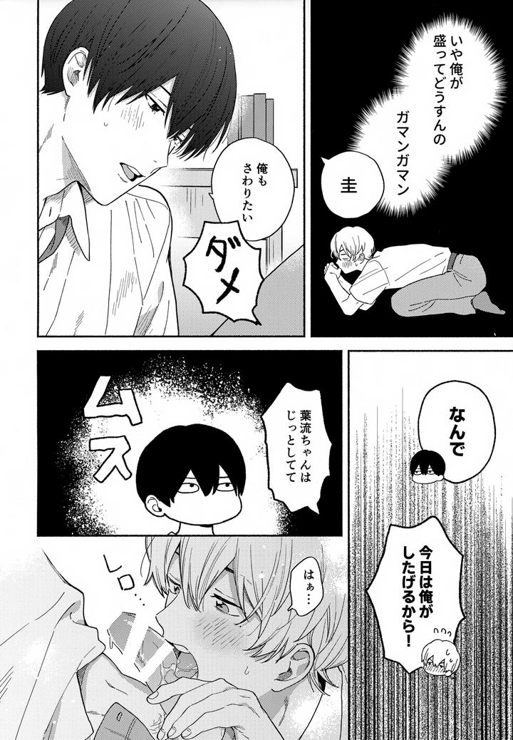 Boukyaku-Battery-Dj-Itooshi-No-Osananajimi-Kara-Nigerarenai-By-Kushiyabu-Kuroda-Kurota-Jp page 17