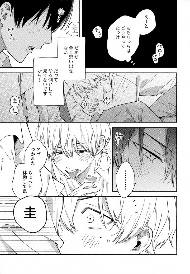 Boukyaku-Battery-Dj-Itooshi-No-Osananajimi-Kara-Nigerarenai-By-Kushiyabu-Kuroda-Kurota-Jp page 18