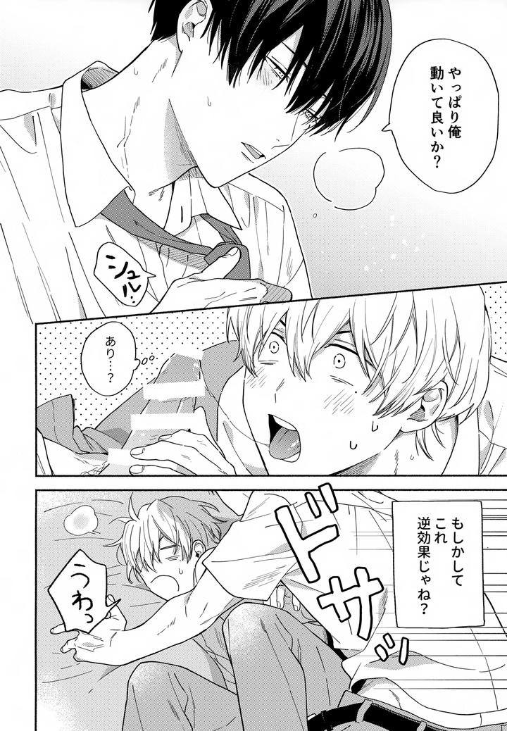 Boukyaku-Battery-Dj-Itooshi-No-Osananajimi-Kara-Nigerarenai-By-Kushiyabu-Kuroda-Kurota-Jp page 19