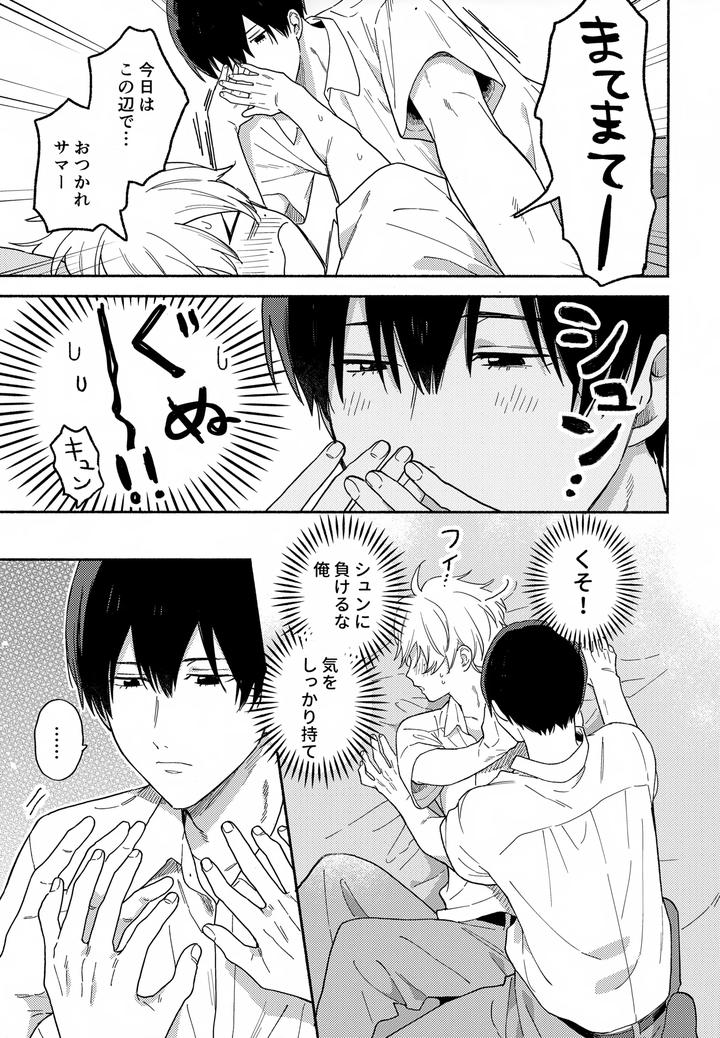 Boukyaku-Battery-Dj-Itooshi-No-Osananajimi-Kara-Nigerarenai-By-Kushiyabu-Kuroda-Kurota-Jp page 20