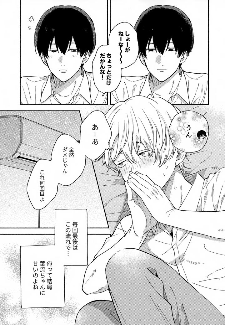 Boukyaku-Battery-Dj-Itooshi-No-Osananajimi-Kara-Nigerarenai-By-Kushiyabu-Kuroda-Kurota-Jp page 22