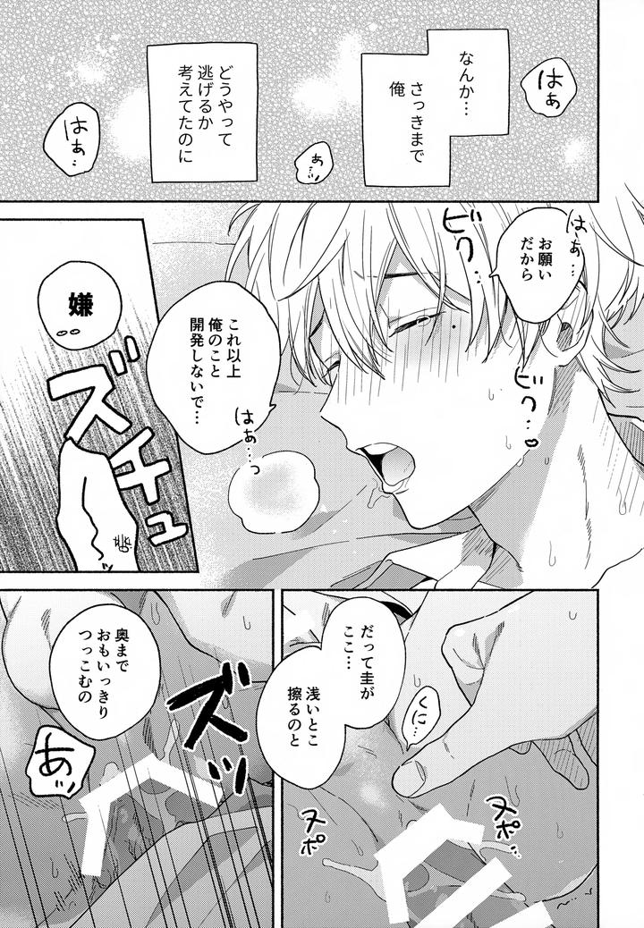 Boukyaku-Battery-Dj-Itooshi-No-Osananajimi-Kara-Nigerarenai-By-Kushiyabu-Kuroda-Kurota-Jp page 26