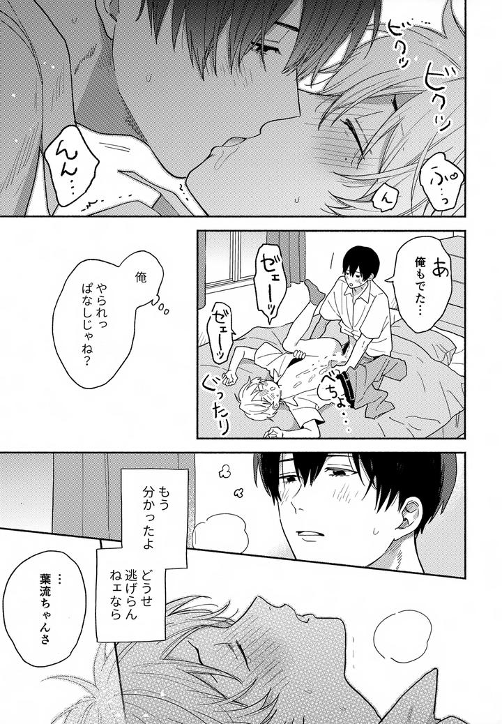 Boukyaku-Battery-Dj-Itooshi-No-Osananajimi-Kara-Nigerarenai-By-Kushiyabu-Kuroda-Kurota-Jp page 28