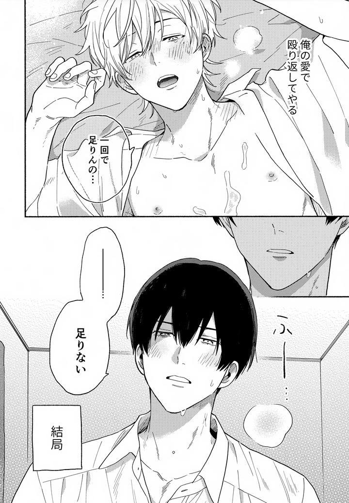 Boukyaku-Battery-Dj-Itooshi-No-Osananajimi-Kara-Nigerarenai-By-Kushiyabu-Kuroda-Kurota-Jp page 29