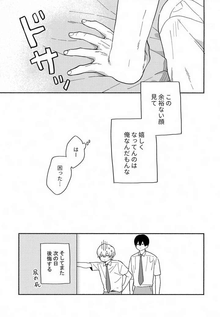 Boukyaku-Battery-Dj-Itooshi-No-Osananajimi-Kara-Nigerarenai-By-Kushiyabu-Kuroda-Kurota-Jp page 30