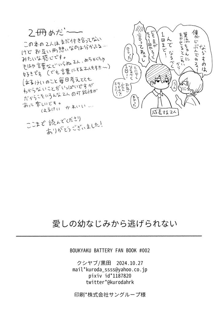 Boukyaku-Battery-Dj-Itooshi-No-Osananajimi-Kara-Nigerarenai-By-Kushiyabu-Kuroda-Kurota-Jp page 31
