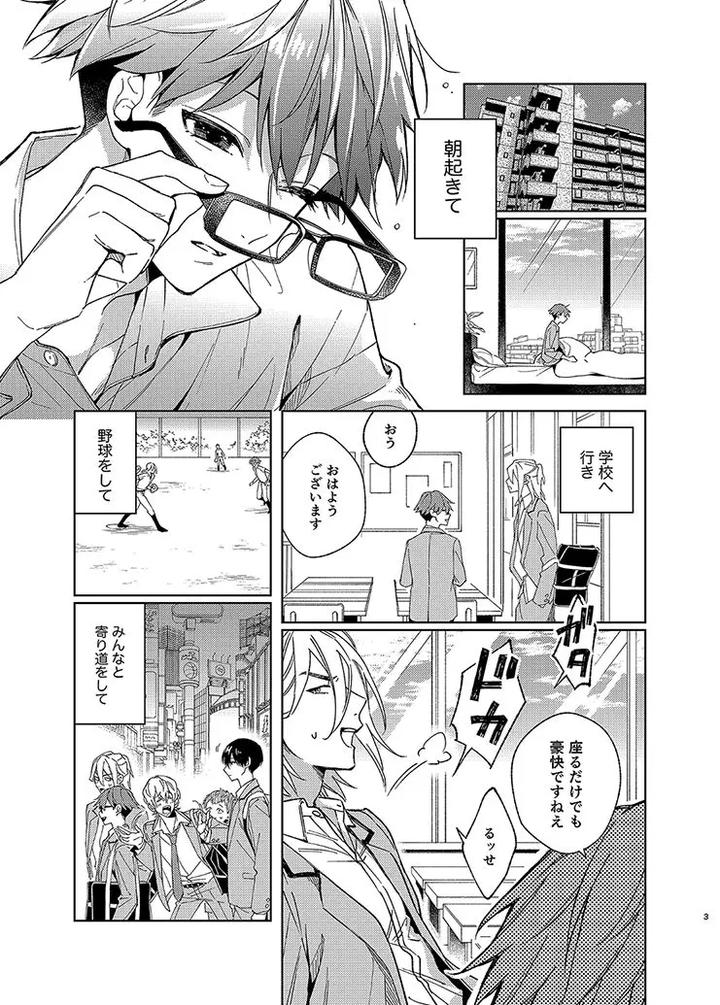 Boukyaku-Battery-Dj-Samishikutemo-Mattetene-By-Poca-Jp page 2