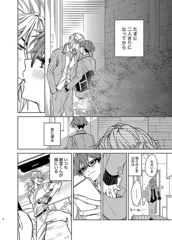 Boukyaku-Battery-Dj-Samishikutemo-Mattetene-By-Poca-Jp page 3