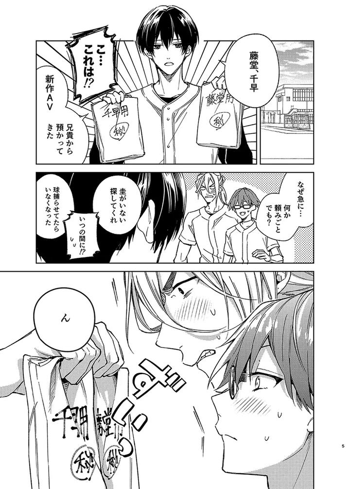 Boukyaku-Battery-Dj-Samishikutemo-Mattetene-By-Poca-Jp page 4