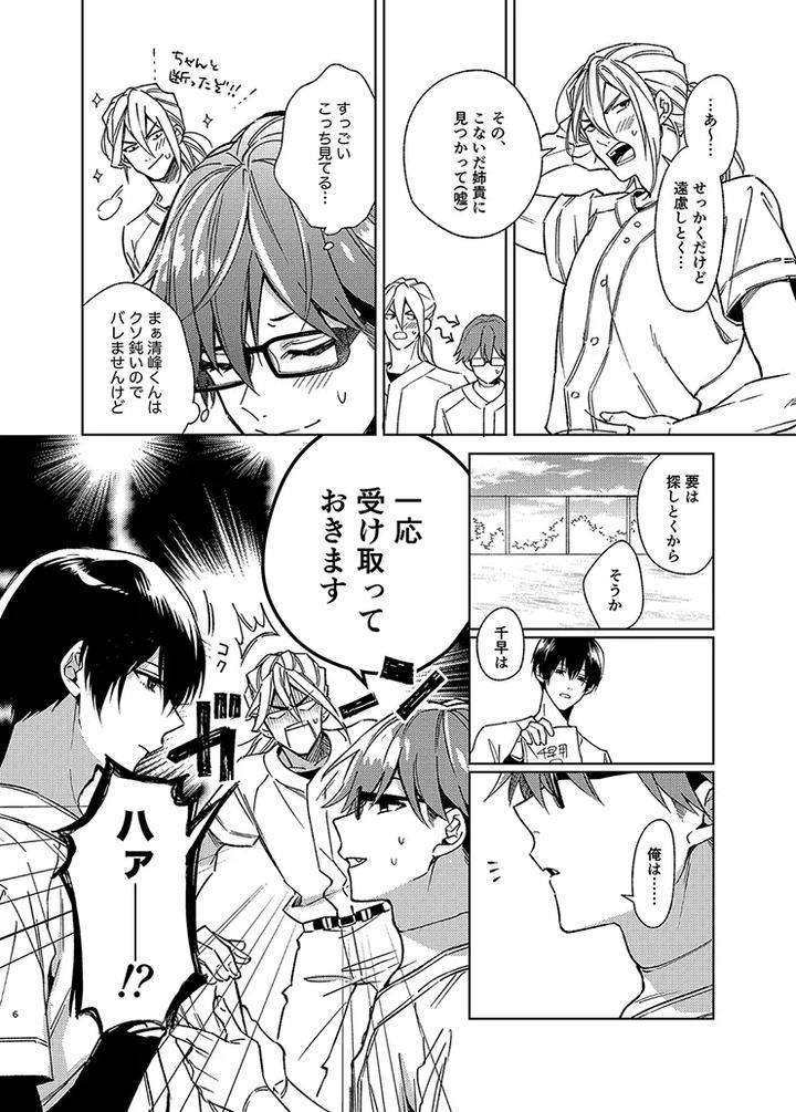 Boukyaku-Battery-Dj-Samishikutemo-Mattetene-By-Poca-Jp page 5