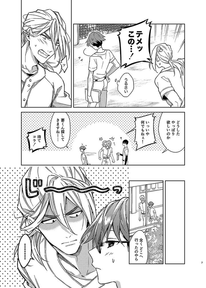 Boukyaku-Battery-Dj-Samishikutemo-Mattetene-By-Poca-Jp page 6