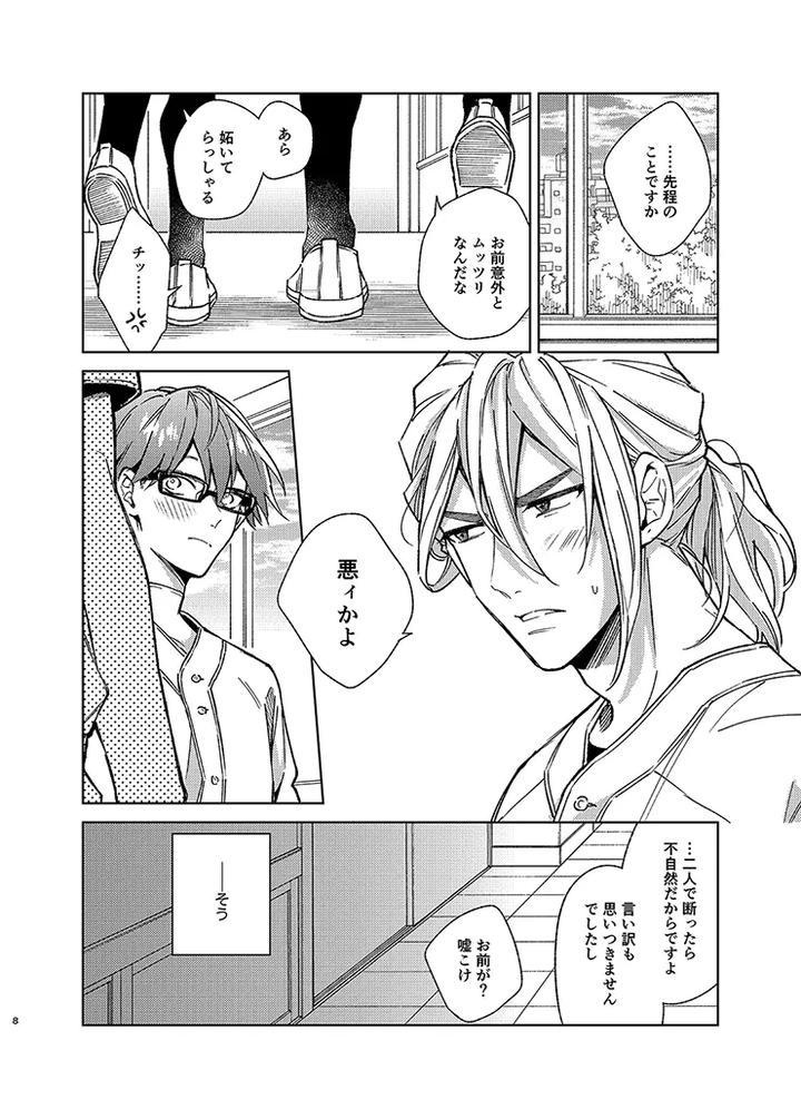 Boukyaku-Battery-Dj-Samishikutemo-Mattetene-By-Poca-Jp page 7