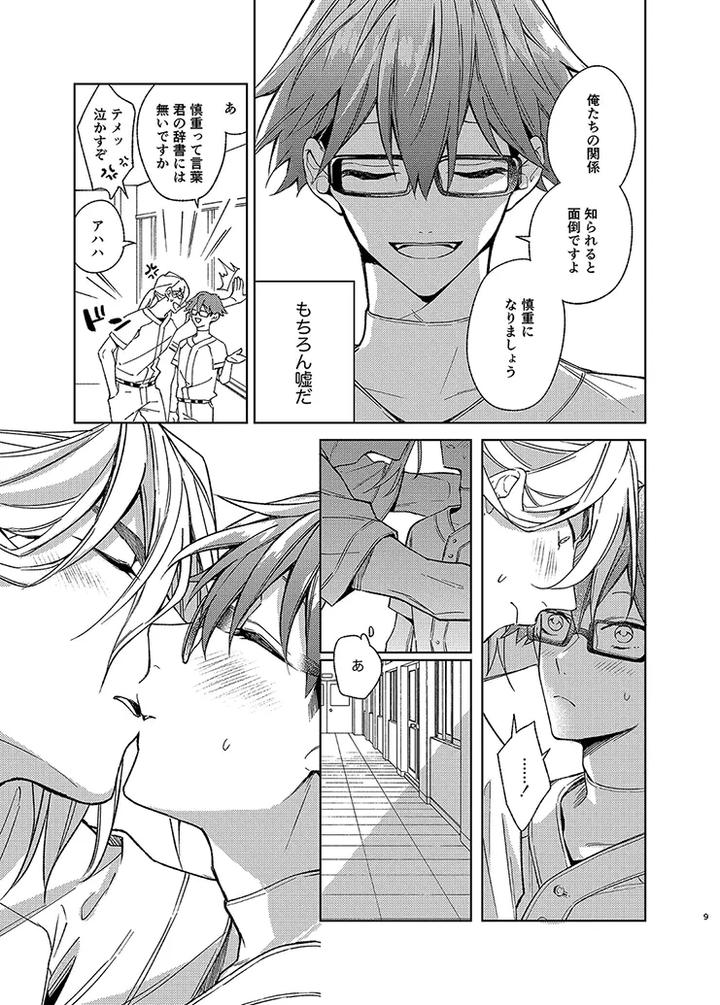 Boukyaku-Battery-Dj-Samishikutemo-Mattetene-By-Poca-Jp page 8