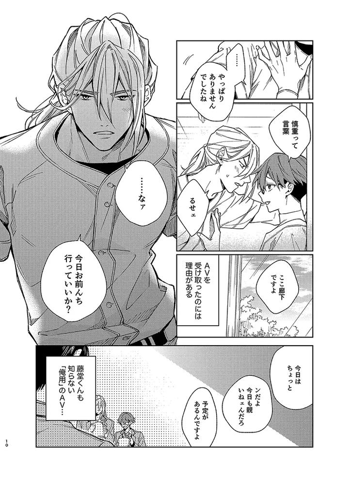 Boukyaku-Battery-Dj-Samishikutemo-Mattetene-By-Poca-Jp page 9