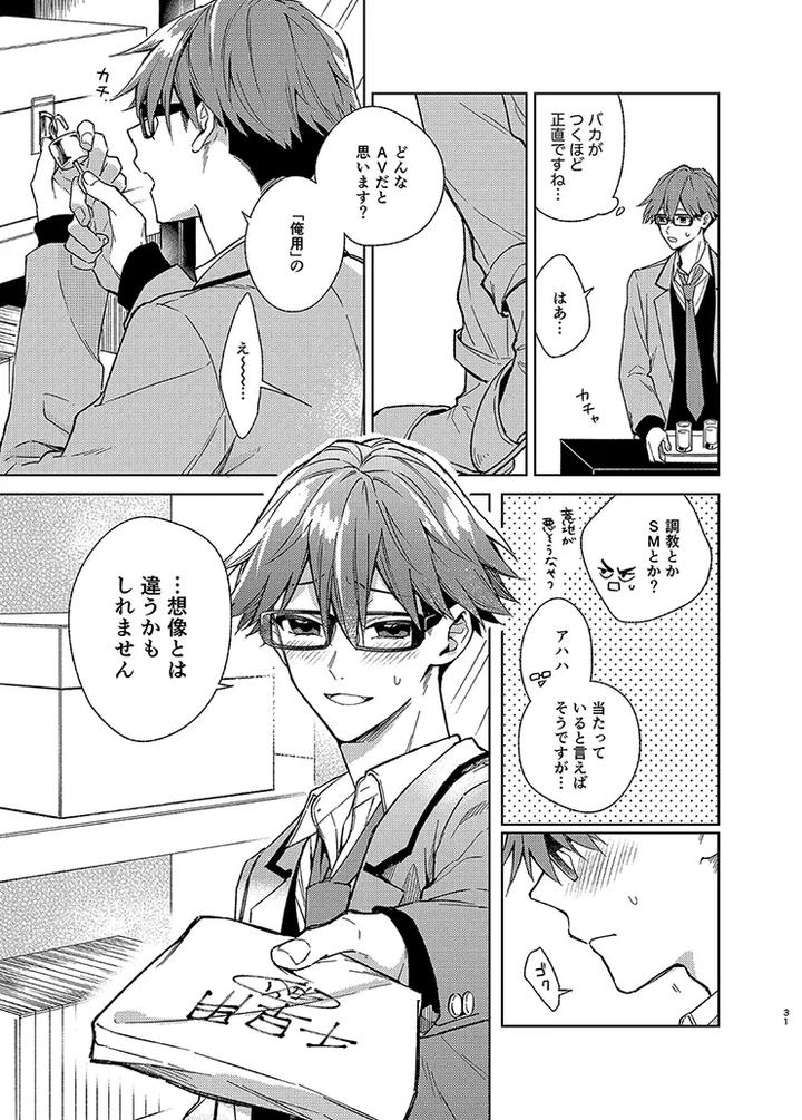 Boukyaku-Battery-Dj-Samishikutemo-Mattetene-By-Poca-Jp page 10