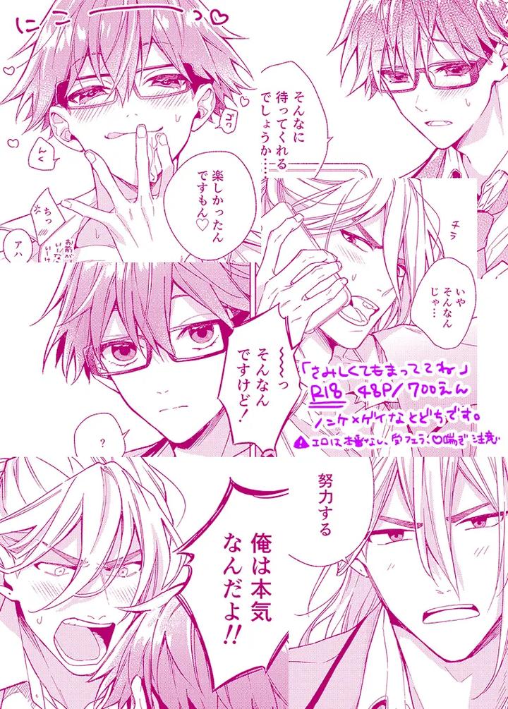 Boukyaku-Battery-Dj-Samishikutemo-Mattetene-By-Poca-Jp page 14