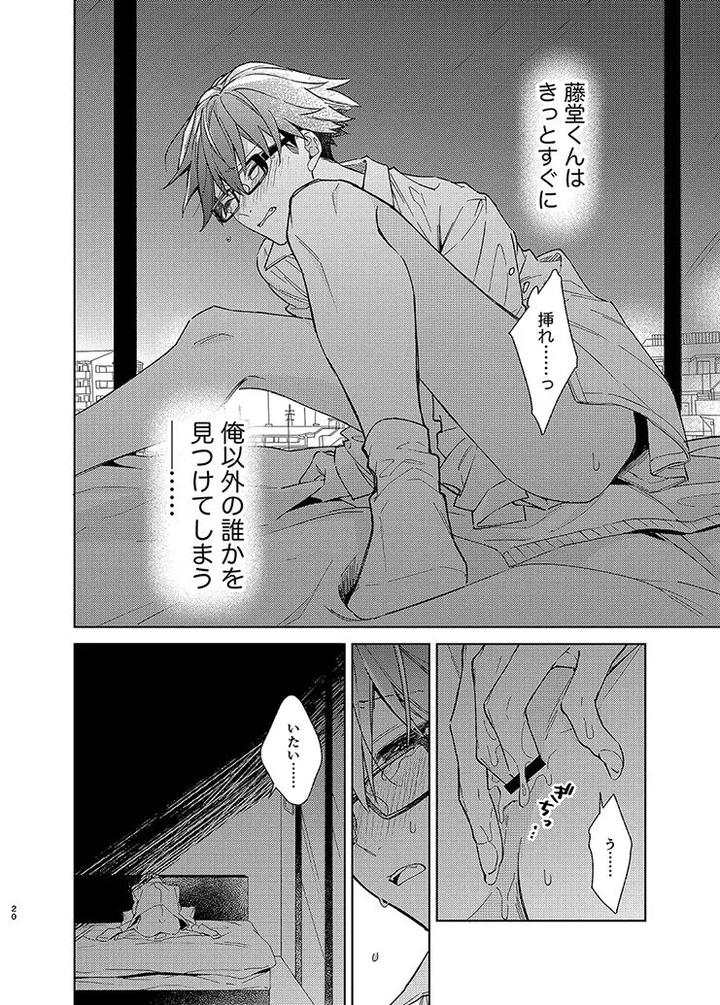 Boukyaku-Battery-Dj-Samishikutemo-Mattetene-By-Poca-Jp page 15